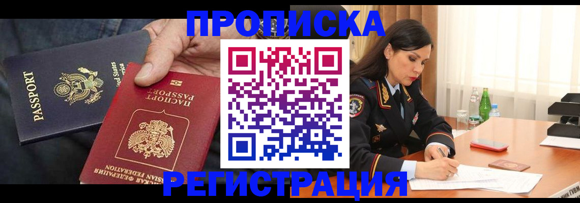 прописка штамп в Бавлах