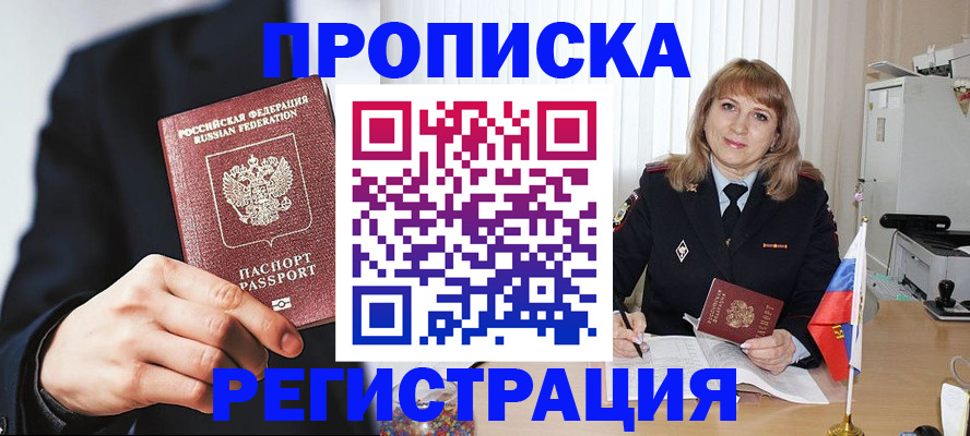 прописка законно в Бавлах
